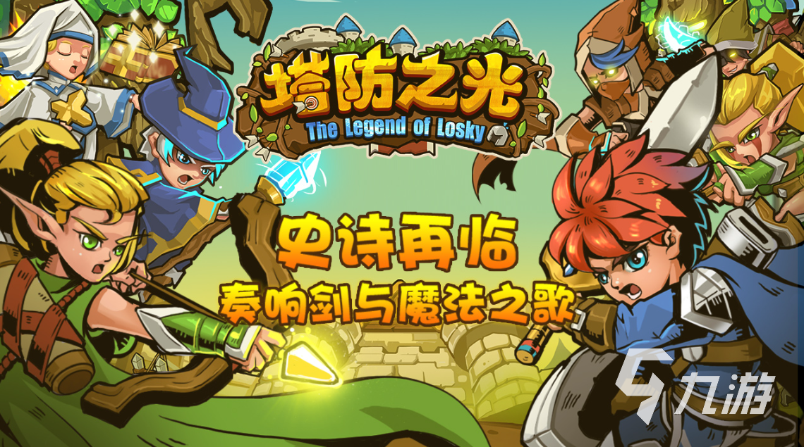 有啥好玩的塔防游戏推荐 大型的塔防游戏排行榜前5名2023