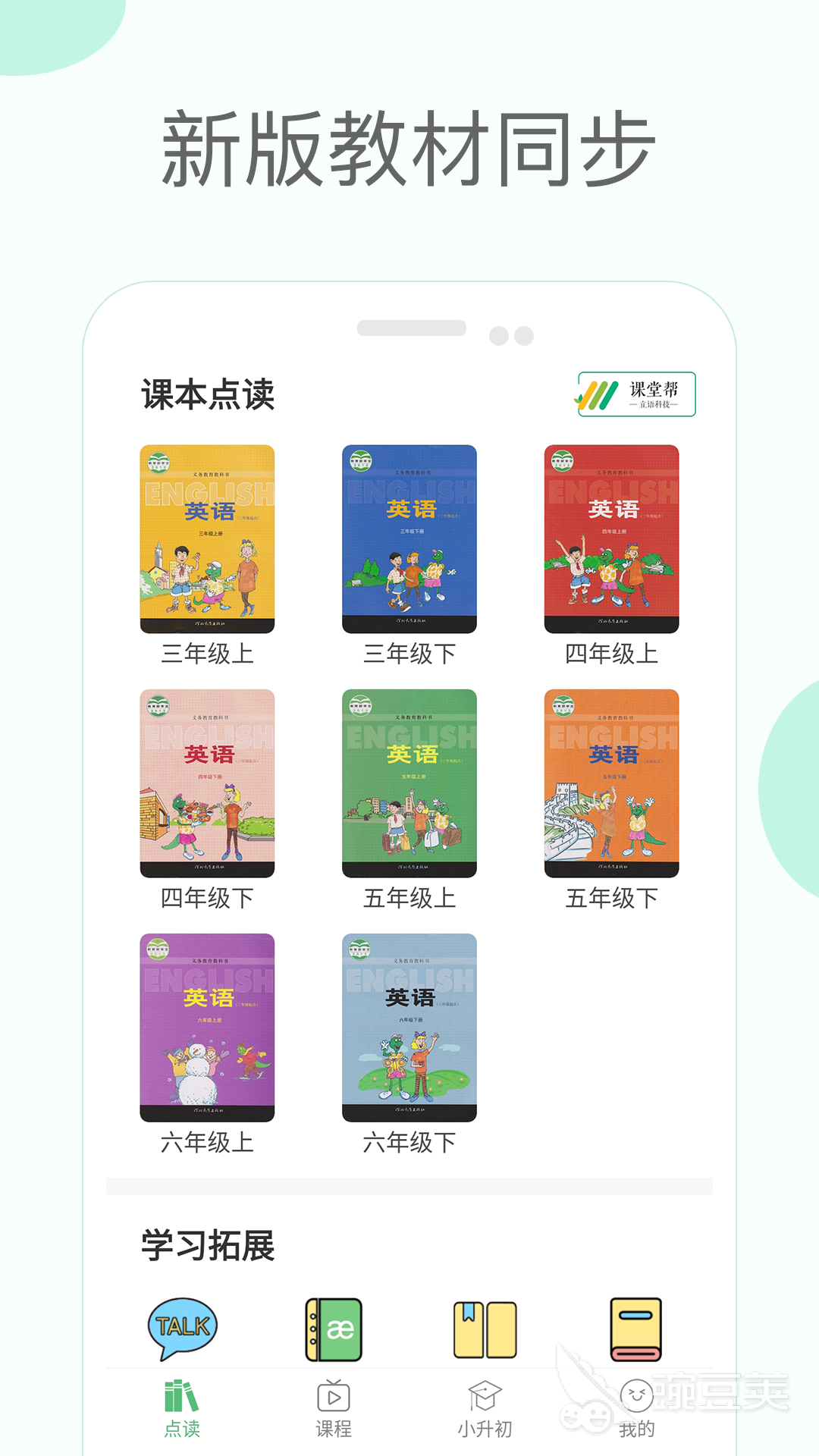 学英语零基础自学免费软件推荐 可以学习基础英语的软件有哪些