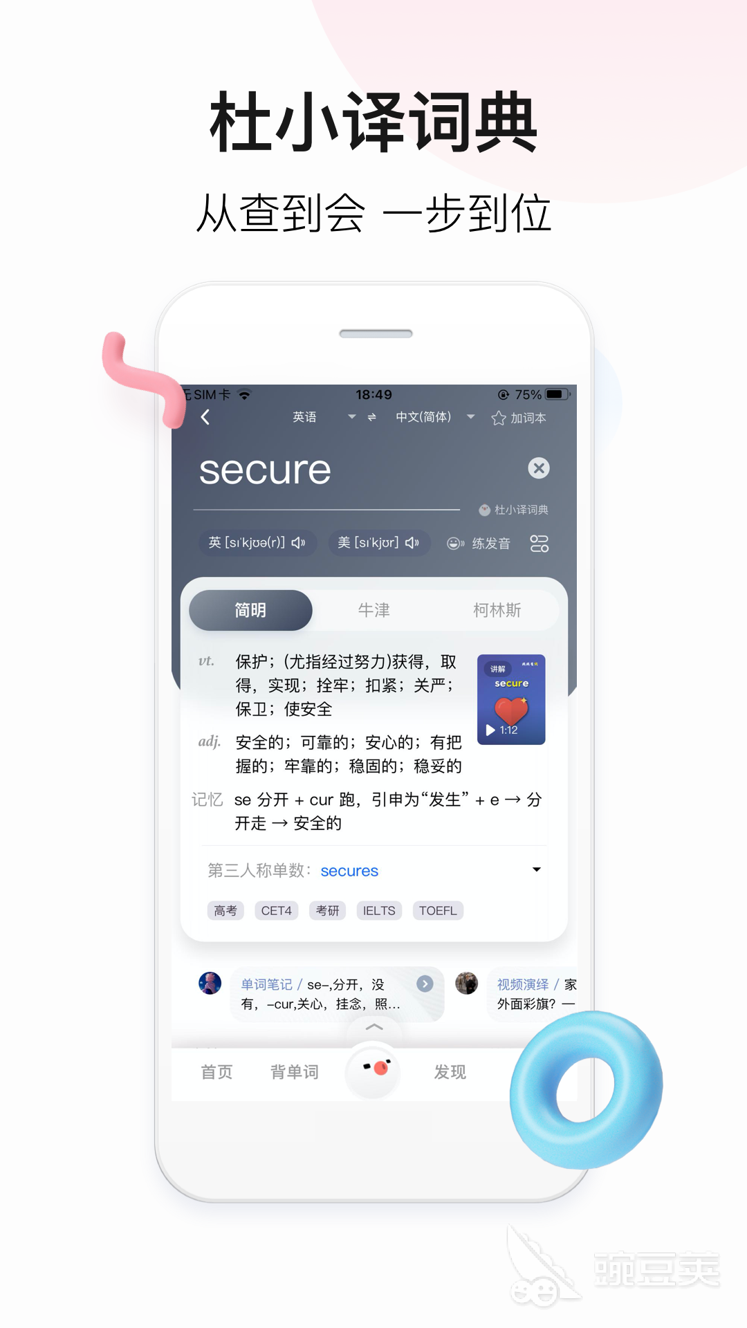 学英语零基础自学免费软件推荐 可以学习基础英语的软件有哪些
