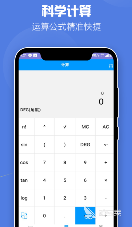 快速计算软件大全 可以快速计算的软件排行榜