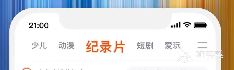 十大免费追剧软件苹果版排行榜2022 免费追剧的软件苹果版推荐