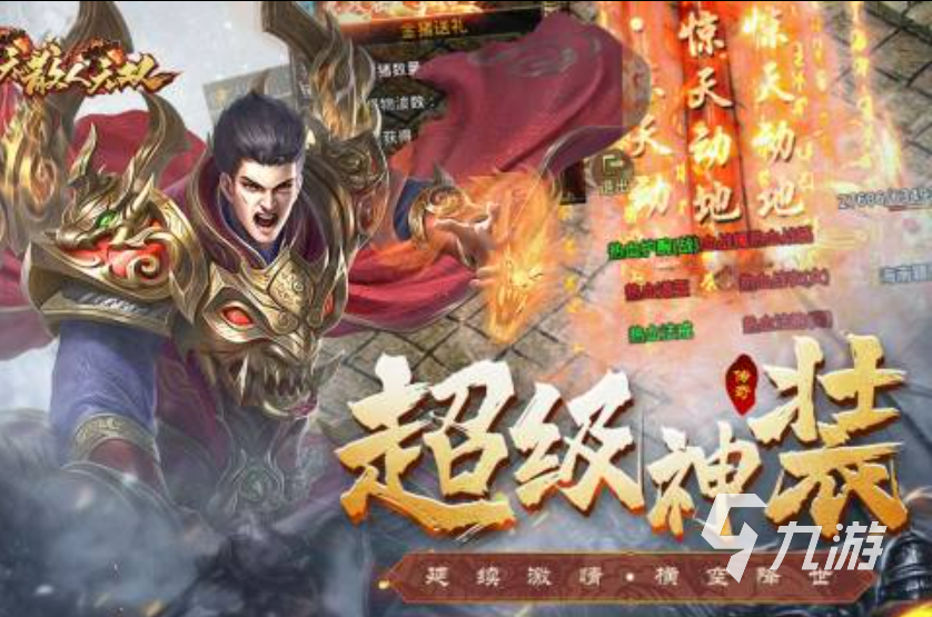经典传奇游戏有哪些2023 耐玩的传奇类游戏推荐