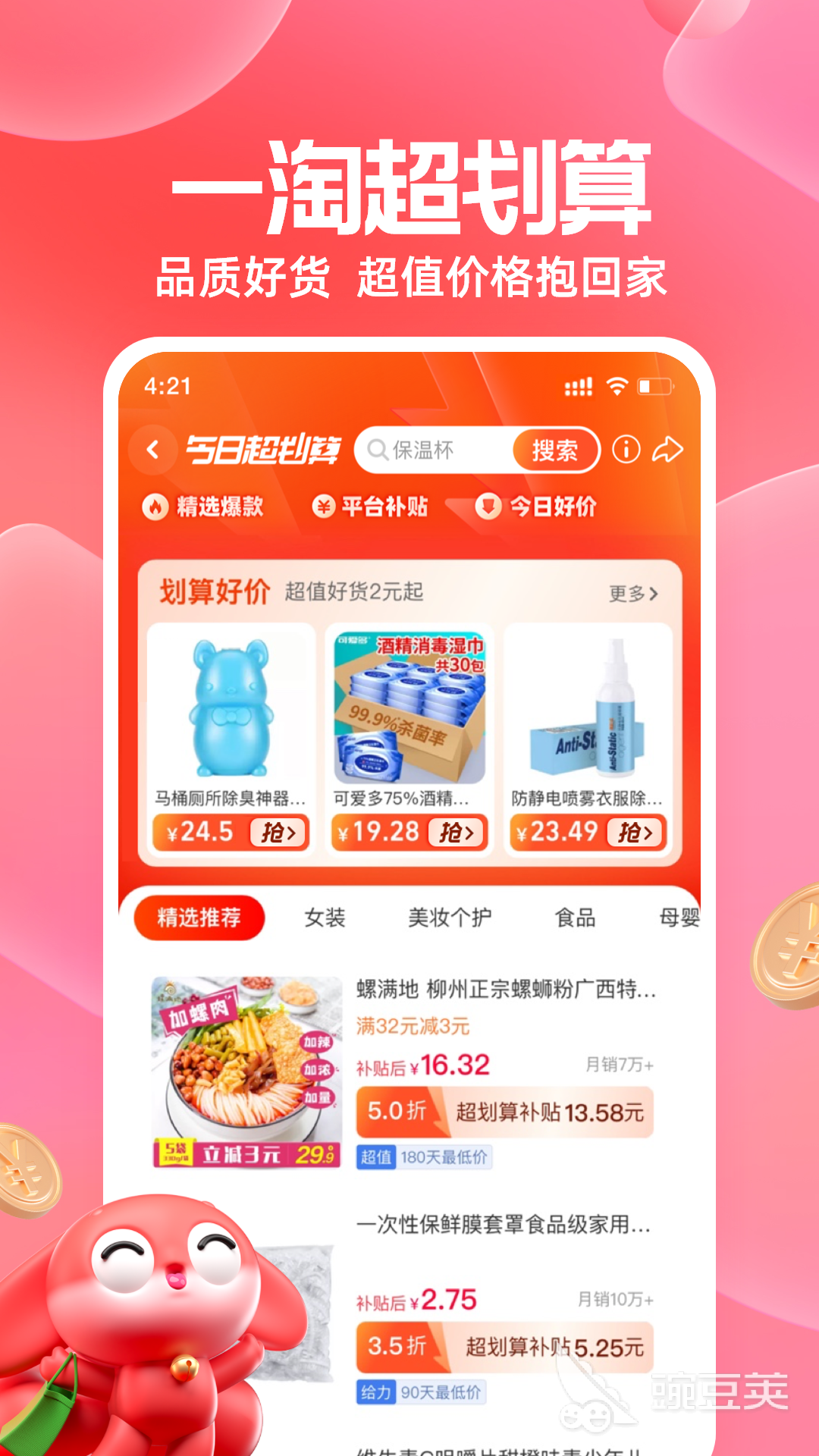 买东西最便宜的购物软件下载推荐 手机购物软件有哪些