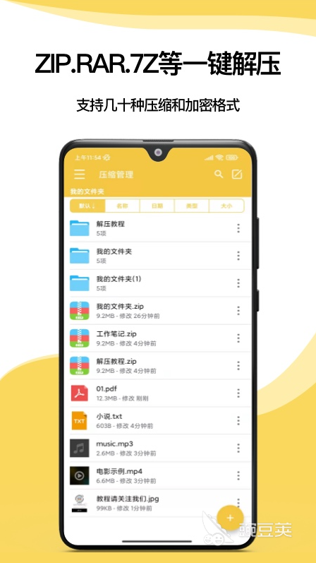 免费压缩软件手机版下载推荐2022 免费压缩软件手机版TOP10
