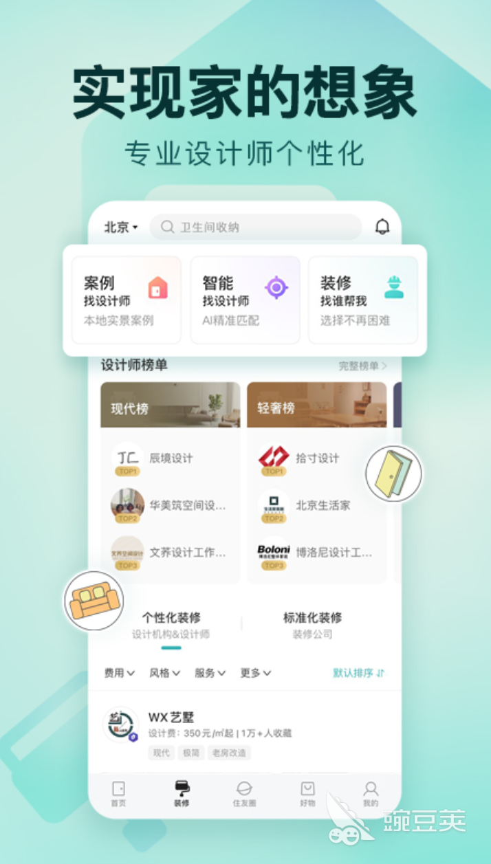 装修哪个软件好2022 十大热门的装修app排行榜