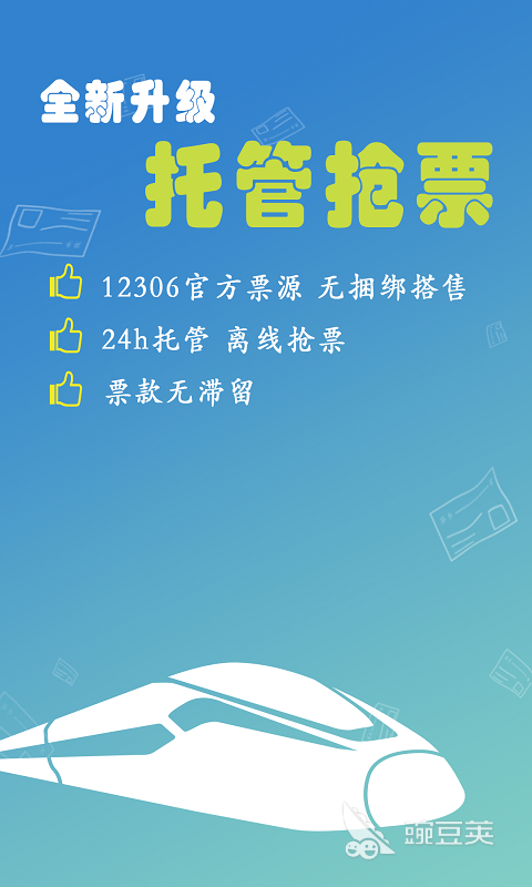 买高铁要下载什么软件最好 高铁出行购票app推荐
