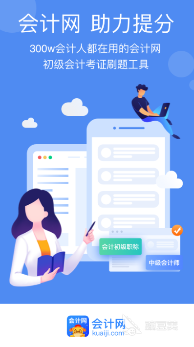 2022有没有专门搜会计题的软件 好用的专门搜会计题的APP推荐