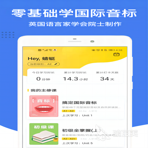 幼儿学英语免费软件推荐 火爆的幼儿学英语软件有哪些