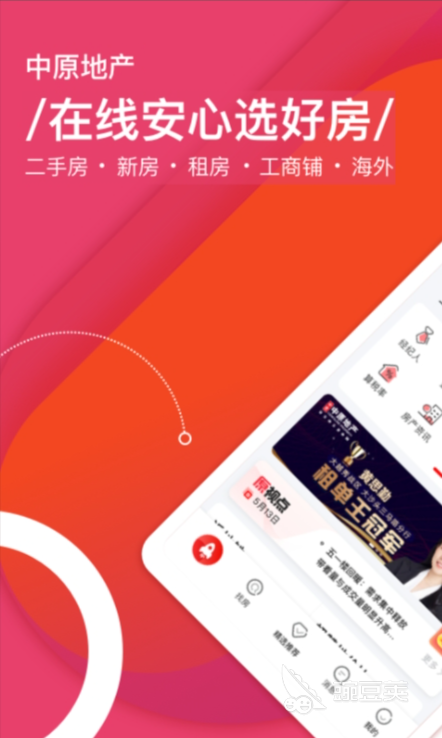 租房app有什么 租房app下载推荐
