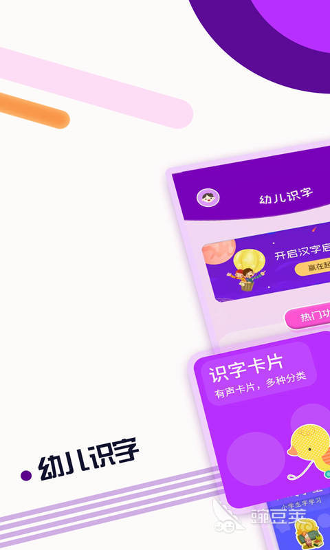 孩子识字的免费软件有哪些 孩子识字的免费的软件分享