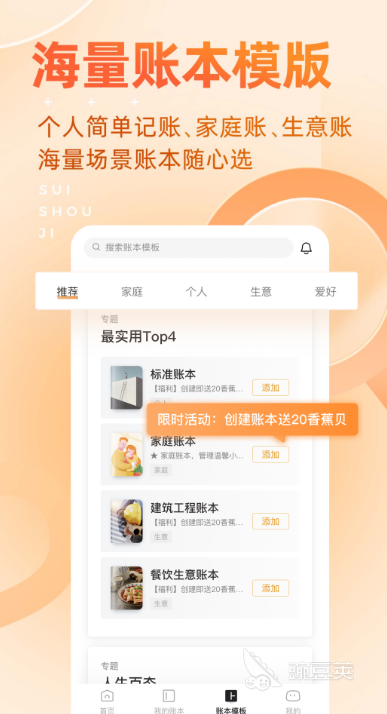 财务系统有哪些软件 好用的记账APP推荐