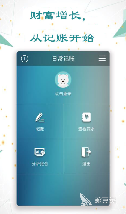 财务系统有哪些软件 好用的记账APP推荐