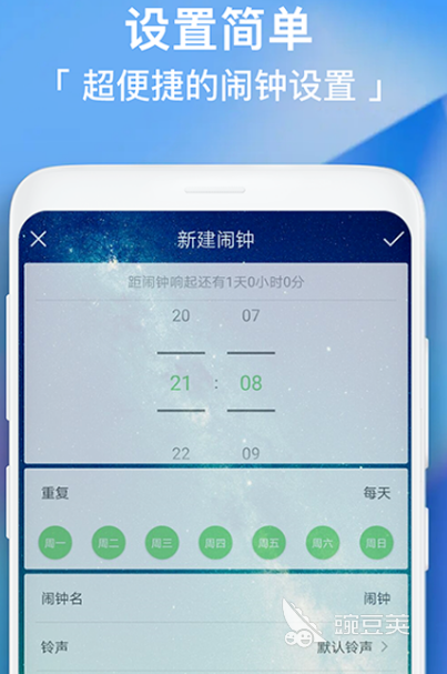 手机闹钟软件哪个好用 使用的手机闹钟app推荐