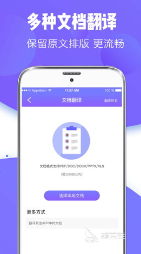中英互译哪个软件好2022 好用的翻译软件排行榜