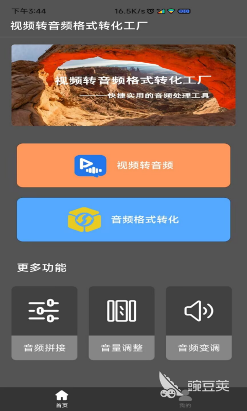 音频格式转换软件哪个好 免费的音频格式转换软件下载推荐