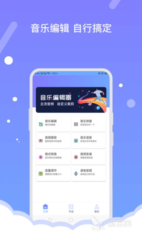 剪辑音乐的软件免费排行榜 好用的剪辑音乐软件推荐