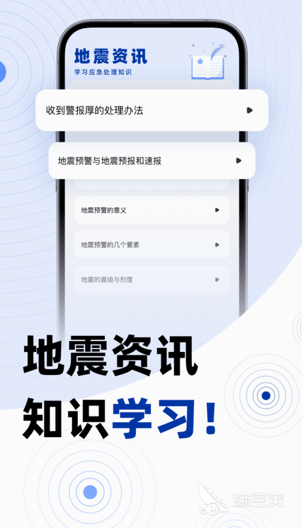 地震预警app哪个好用 免费的地震预警app排行榜