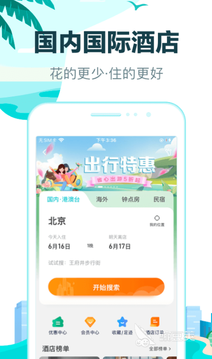 现在买票用什么软件好 好用的买票APP推荐