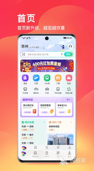 现在买票用什么软件好 好用的买票APP推荐