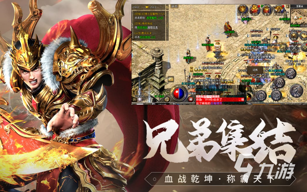 最好玩的传奇手游排行榜2022前十 免费的传奇手游下载合集