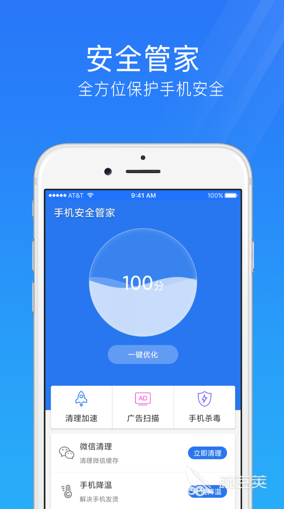 杀毒软件十大排名 精品杀毒app推荐