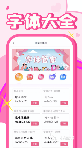 字体美化大师软件下载推荐 能够美化字体的APP合集