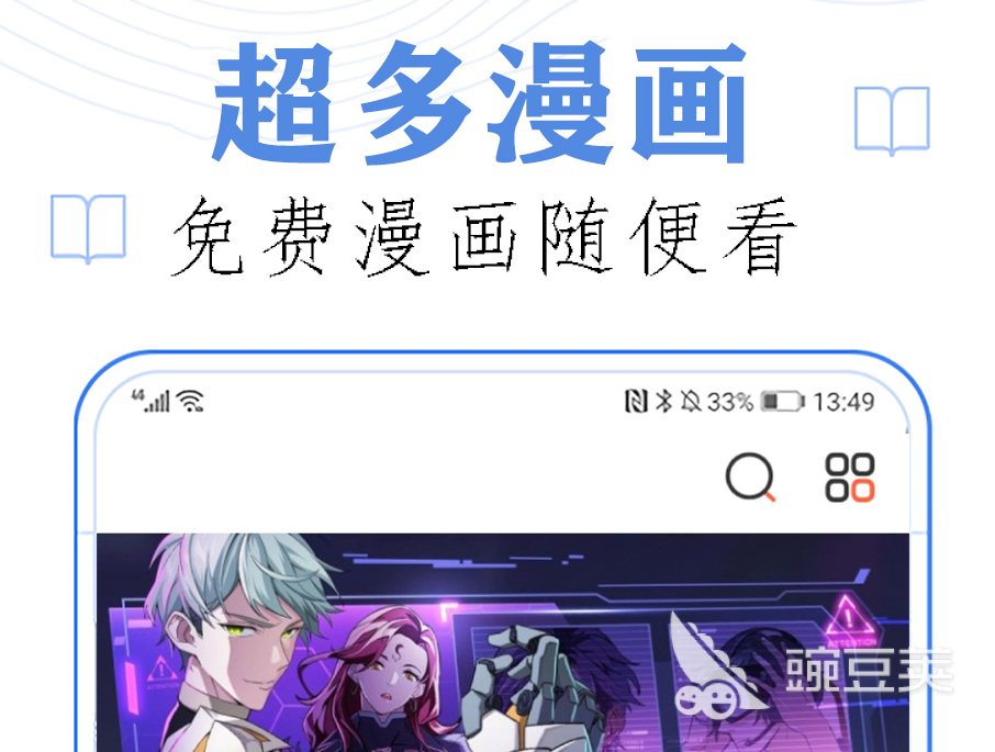在哪个软件上看漫画是全免费的 热门的免费看漫画软件合集