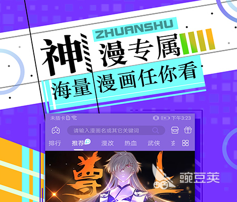 在哪个软件上看漫画是全免费的 热门的免费看漫画软件合集