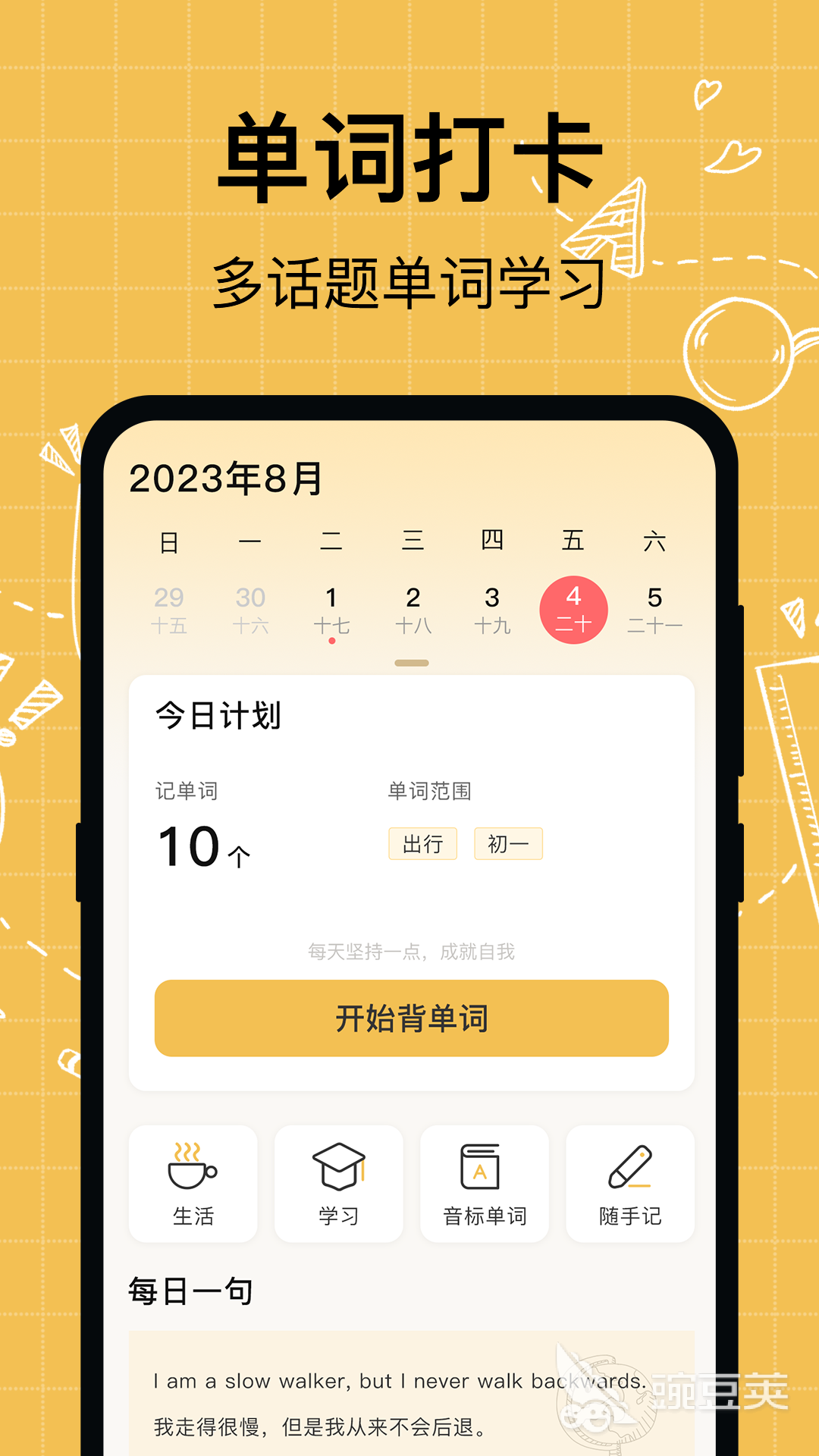 英语app哪个好 学习英语的APP软件分享