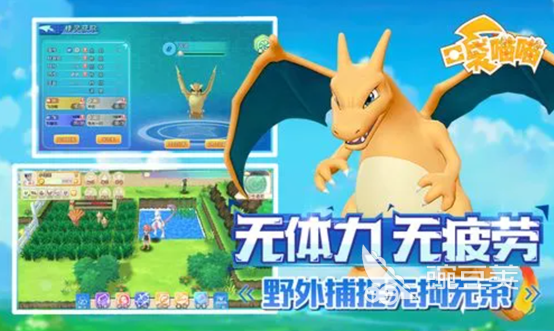 2023口袋妖怪手游哪个最好玩 人气口袋妖怪手游大全