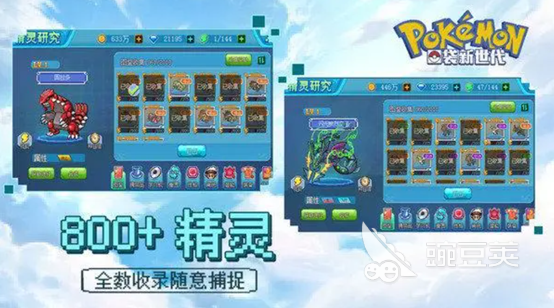 2023口袋妖怪手游哪个最好玩 人气口袋妖怪手游大全