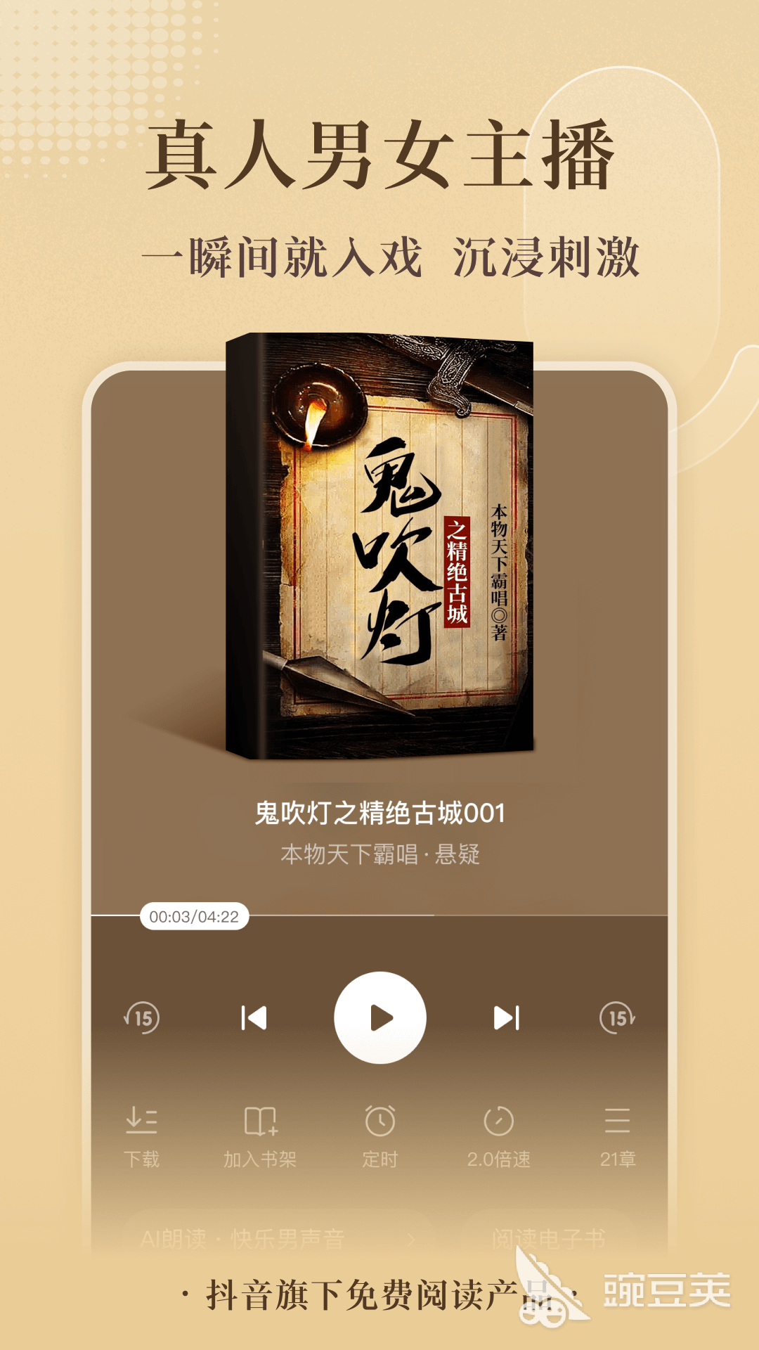 能听本地小说的听书软件下载大全2022 好用的听书软件推荐