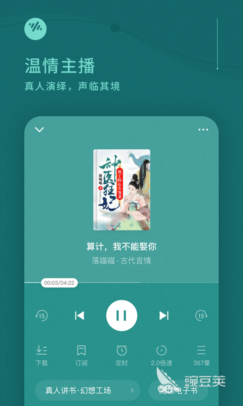 能听本地小说的听书软件下载大全2022 好用的听书软件推荐