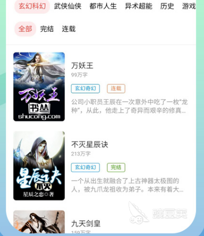 电子书最齐全的app有哪些 齐全的电子书软件大全