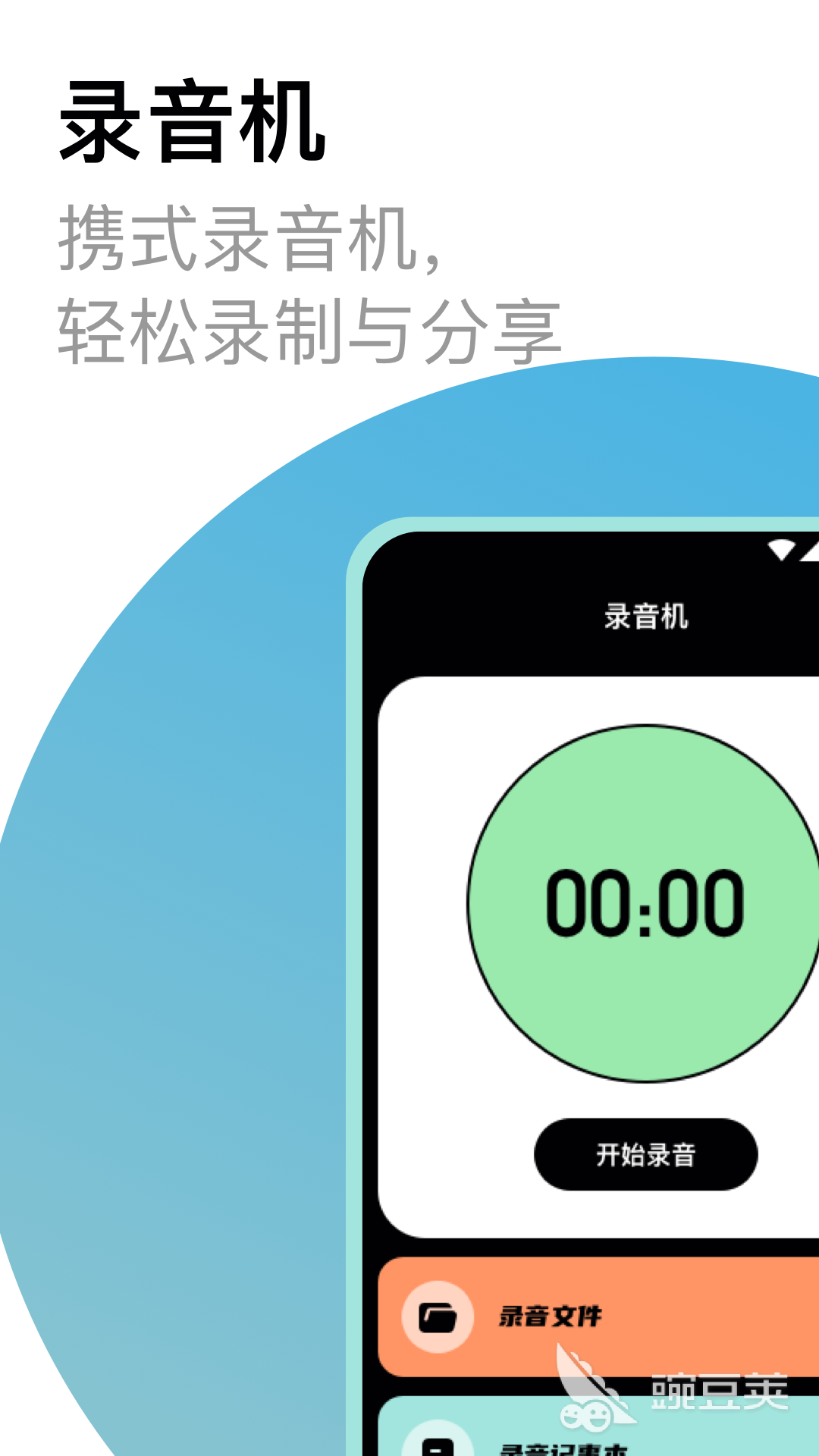 免费录音软件哪个好用 免费录音软件app下载地址分享