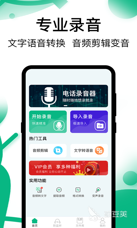 免费录音软件哪个好用 免费录音软件app下载地址分享