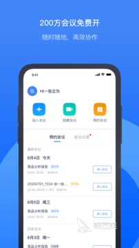 视频会议app排行榜前十名2022 超好用的视频会议app推荐