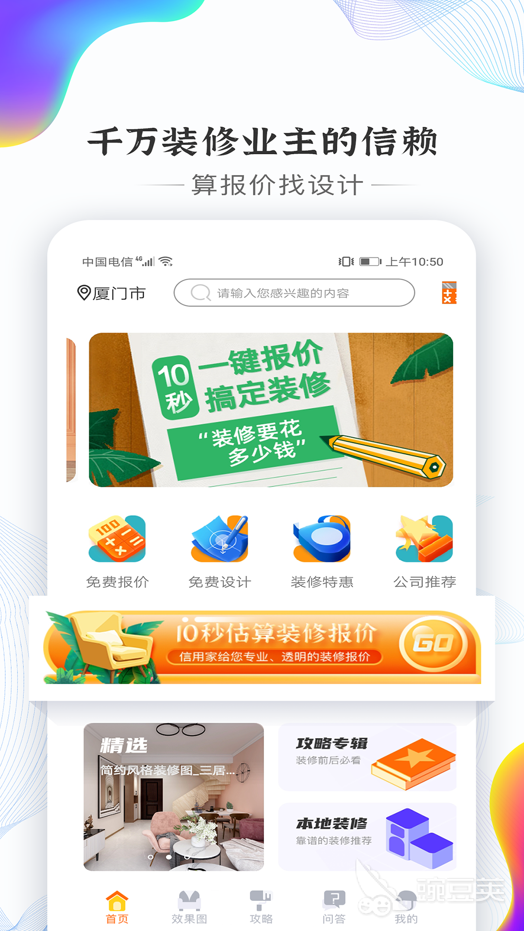 装修设计软件有哪些 好用的装修设计软件排行榜