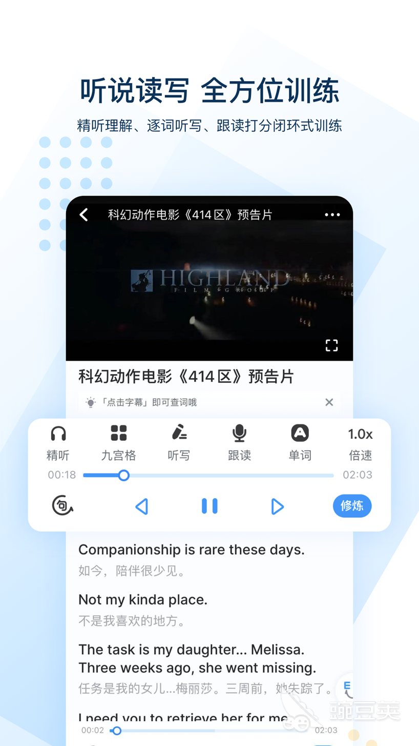 免费学英语app软件有哪些 免费学英语的软件大全推荐
