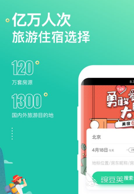民宿app排名前十2022 十大最好用的民宿app排行榜