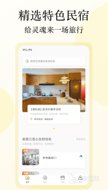 民宿app排名前十2022 十大最好用的民宿app排行榜