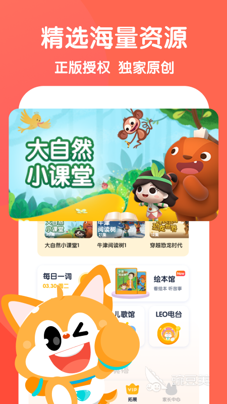 幼儿英语app哪个好2022 好用的幼儿英语学习软件推荐