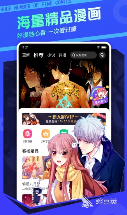 免费漫画看软件有哪些 免费看漫画软件排行榜