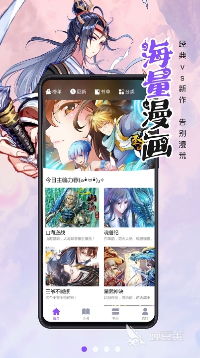 免费漫画看软件有哪些 免费看漫画软件排行榜