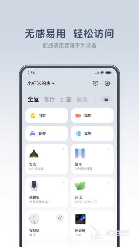 涂鸦智能app下载安装链接分享 涂鸦智能软件好用的哪些