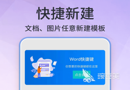 自学word和excel用什么软件2022 好用的自学办公软件推荐