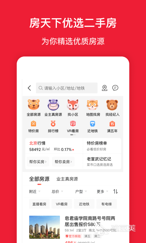 租房用哪个app可靠2022 好用靠谱的租房子app推荐