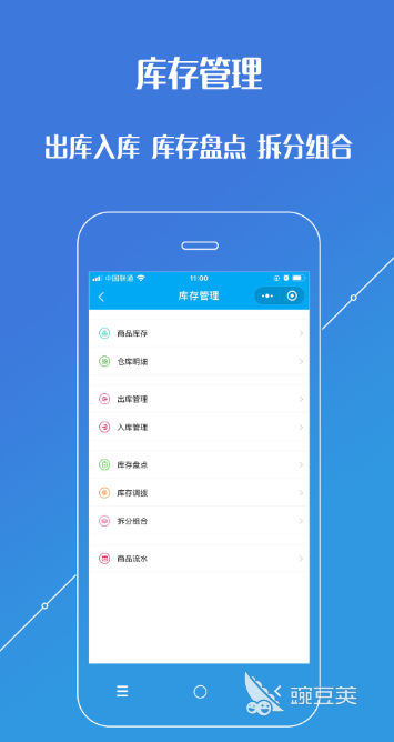 最好的进销存软件排名手机版 智能销存系统app排行榜