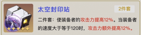 《崩坏星穹铁道》希儿用什么遗器 希儿遗器使用推荐