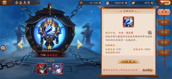 《少年三国志2》魏国合击兵符推荐 少三2魏国合击技能选择